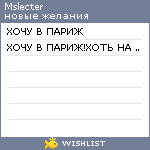 My Wishlist - mslecter