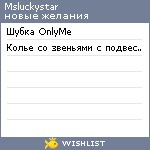 My Wishlist - msluckystar