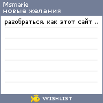 My Wishlist - msmarie