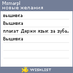 My Wishlist - msmarpl