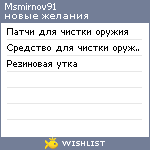 My Wishlist - msmirnov91