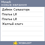 My Wishlist - msnezh