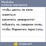 My Wishlist - msokolov