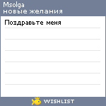 My Wishlist - msolga