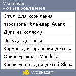 My Wishlist - msomovai