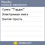 My Wishlist - msoriko