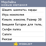 My Wishlist - mspchelina