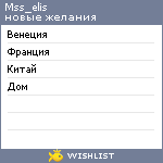 My Wishlist - mss_elis