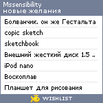 My Wishlist - mssensibility