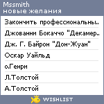 My Wishlist - mssmith