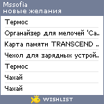 My Wishlist - mssofia