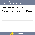 My Wishlist - mssterh