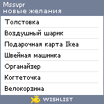 My Wishlist - mssvpr