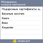 My Wishlist - mstepanova