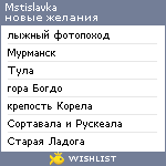 My Wishlist - mstislavka