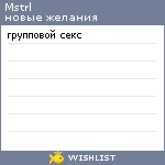 My Wishlist - mstrl
