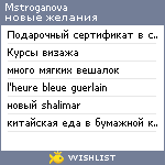 My Wishlist - mstroganova