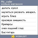 My Wishlist - msvader