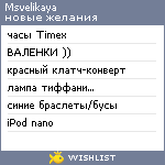 My Wishlist - msvelikaya