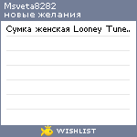 My Wishlist - msveta8282