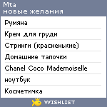 My Wishlist - mta