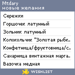 My Wishlist - mtdary