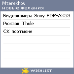 My Wishlist - mterekhov