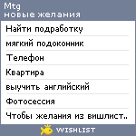 My Wishlist - mtg