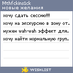 My Wishlist - mthfckins1ck