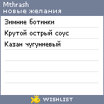 My Wishlist - mthrash