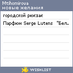 My Wishlist - mtihomirova