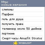 My Wishlist - mtpc