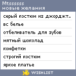 My Wishlist - mtssssss