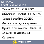 My Wishlist - mu4acha