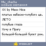 My Wishlist - mu_chacha