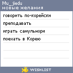 My Wishlist - mu_jiedu