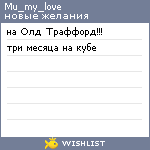 My Wishlist - mu_my_love