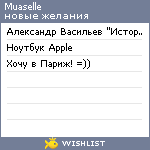 My Wishlist - muaselle