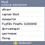 My Wishlist - mucb