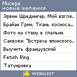 My Wishlist - mucegai