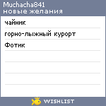 My Wishlist - muchacha841