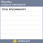 My Wishlist - muci4ka