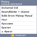 My Wishlist - mudang