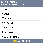 My Wishlist - mudd_puppy