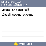 My Wishlist - mudreishii_kaa