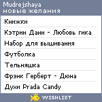 My Wishlist - mudrejshaya