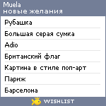 My Wishlist - muela