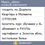 My Wishlist - muero_ultimo