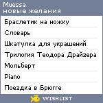 My Wishlist - muessa