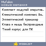 My Wishlist - mufalion